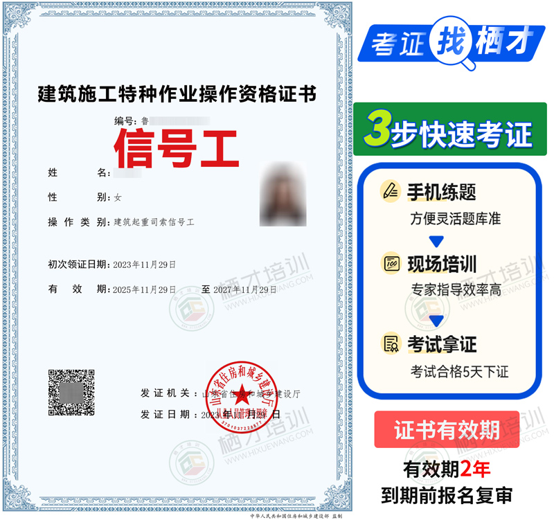 信号工-证书