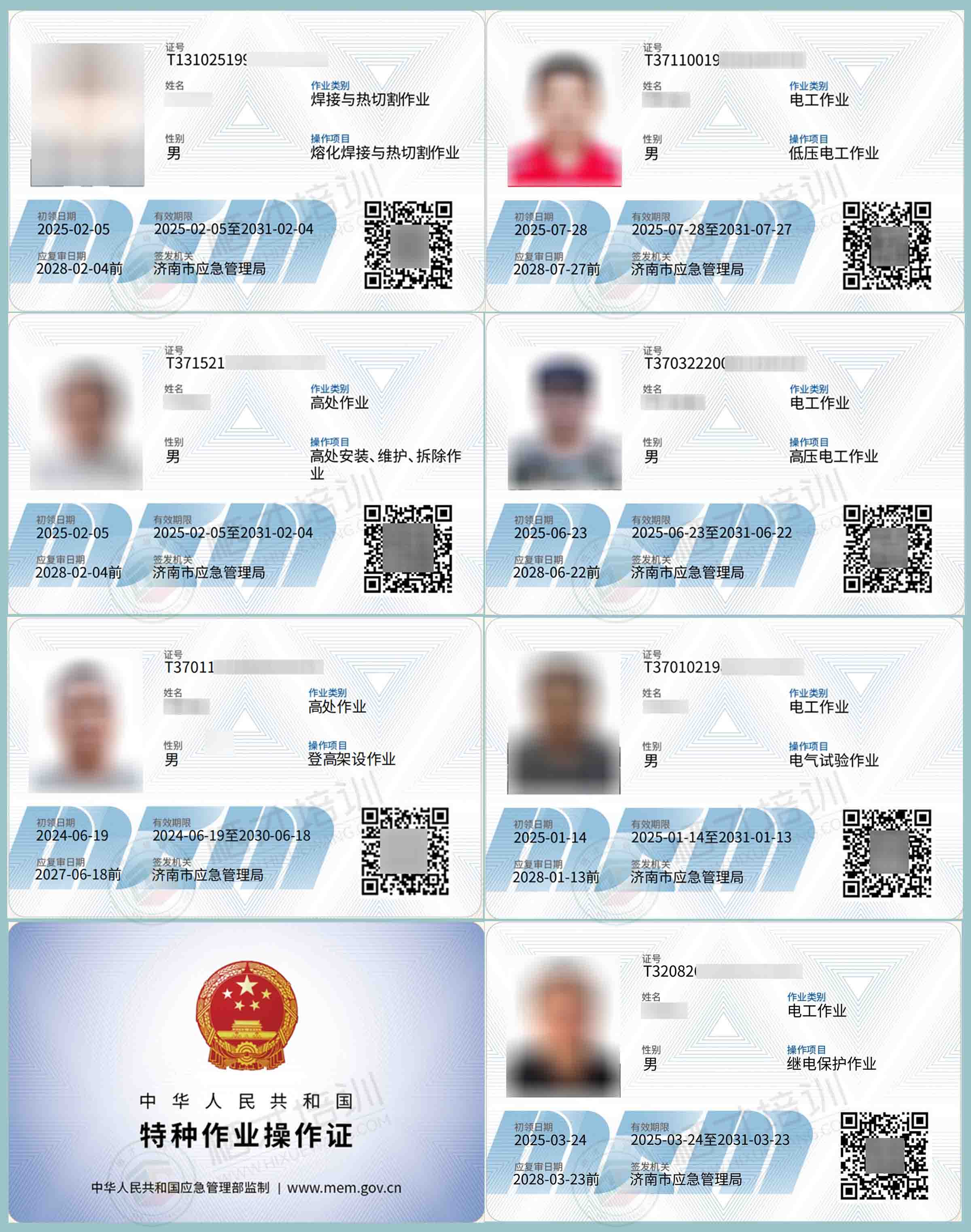 应急特种-证书样本（微信）