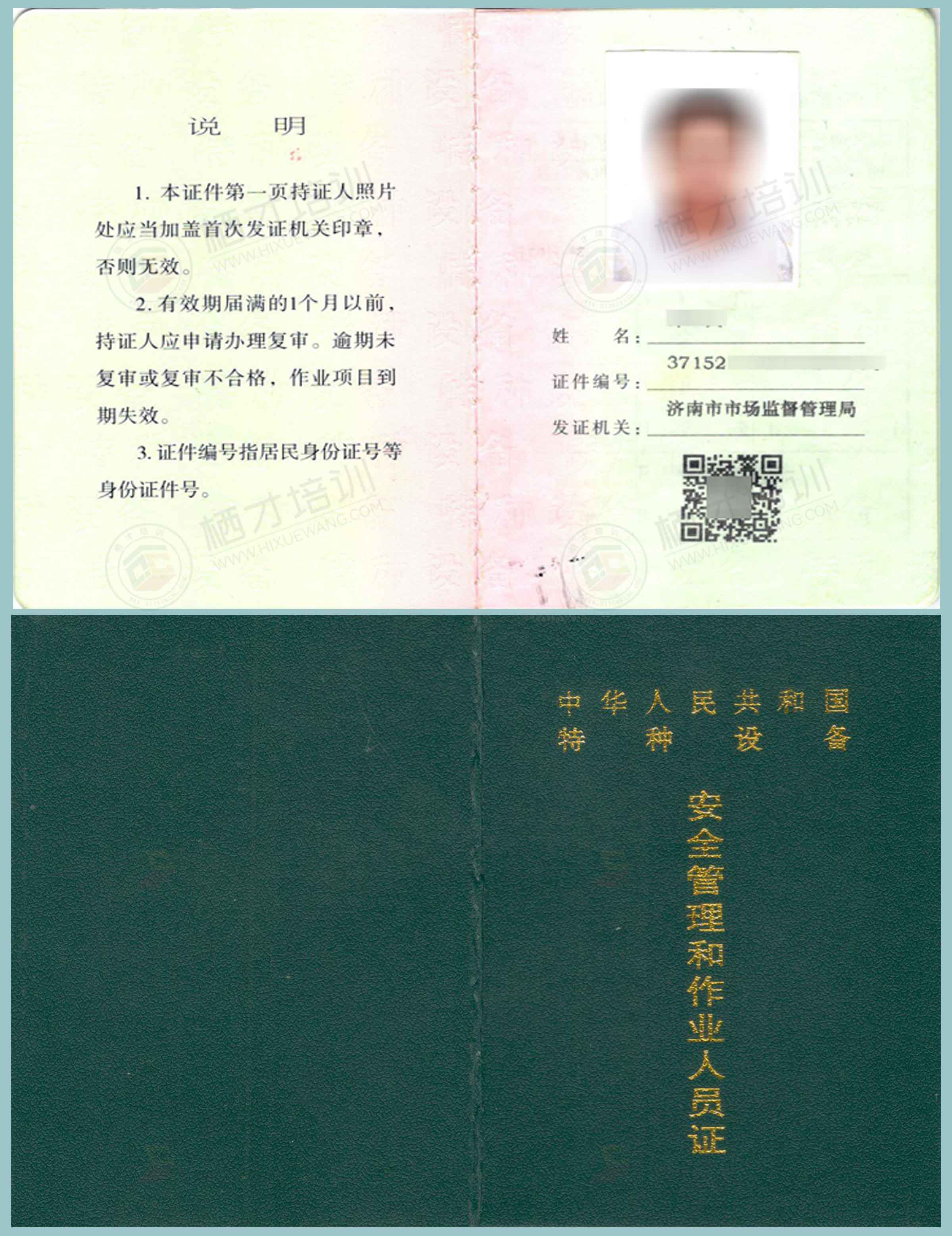 建筑特种-证书样本（网站）
